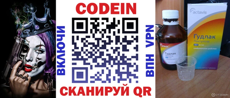 Кодеин Purple Drank  Купить закладки  Невель 